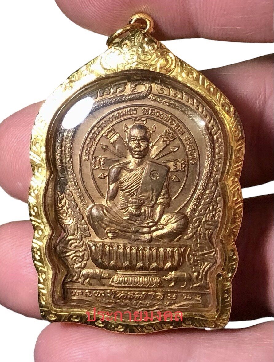 เหรียญนั่งพานชนะมาร