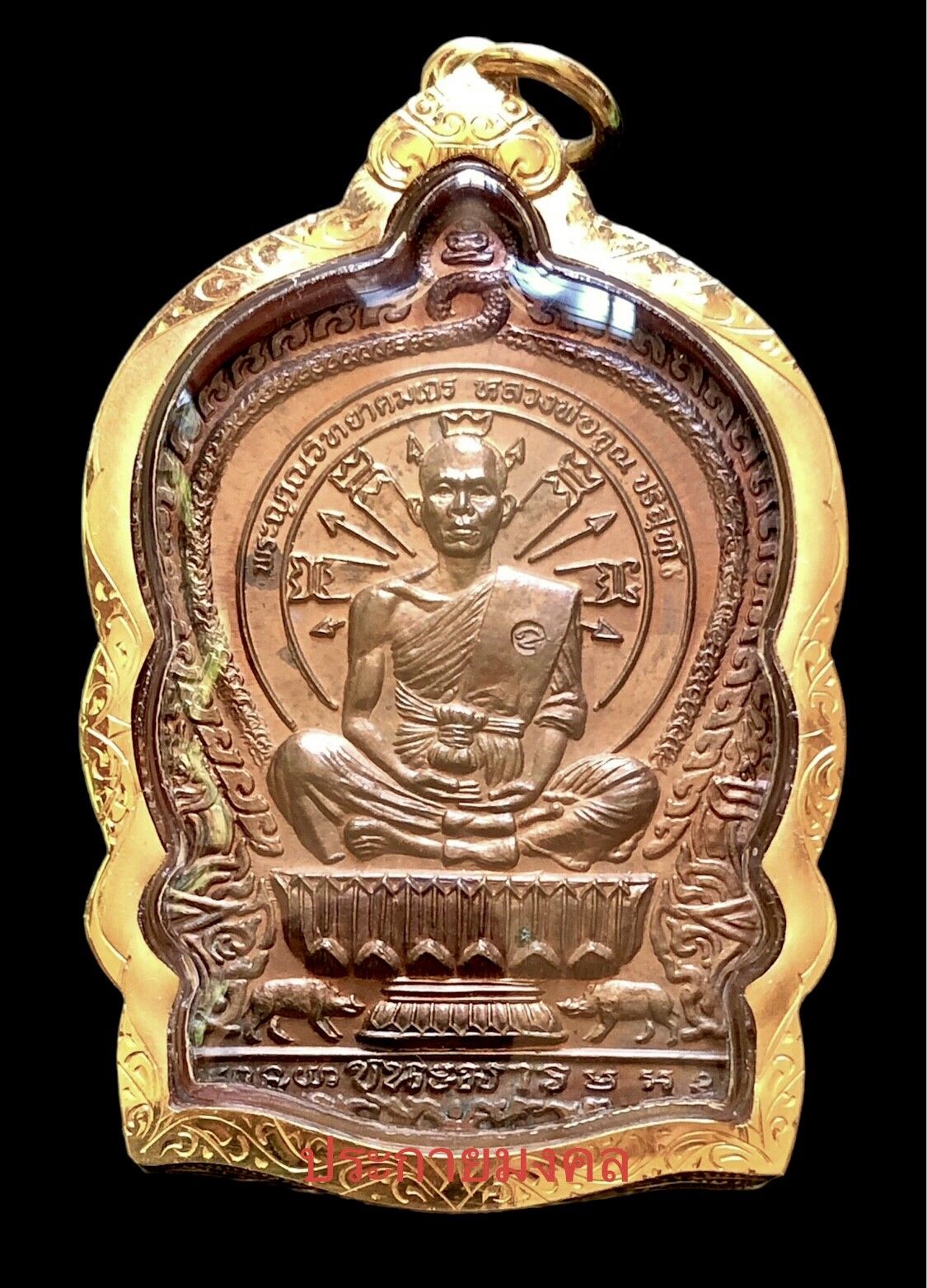 เหรียญนั่งพานชนะมาร