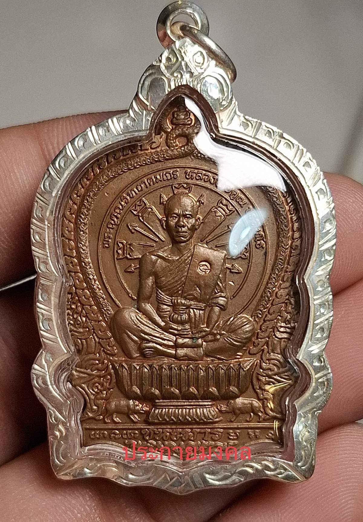 เหรียญนั่งพานชนะมาร