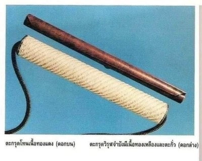 ตะกรุดวิรุณจำบัง (นิยม) เนื้อทองเหลืองและตะกั่ว สร้างปี 2515-2521 หลวงพ่อกวย วัดโฆสิตาราม (บ้านแค) จ.ชัยนาท