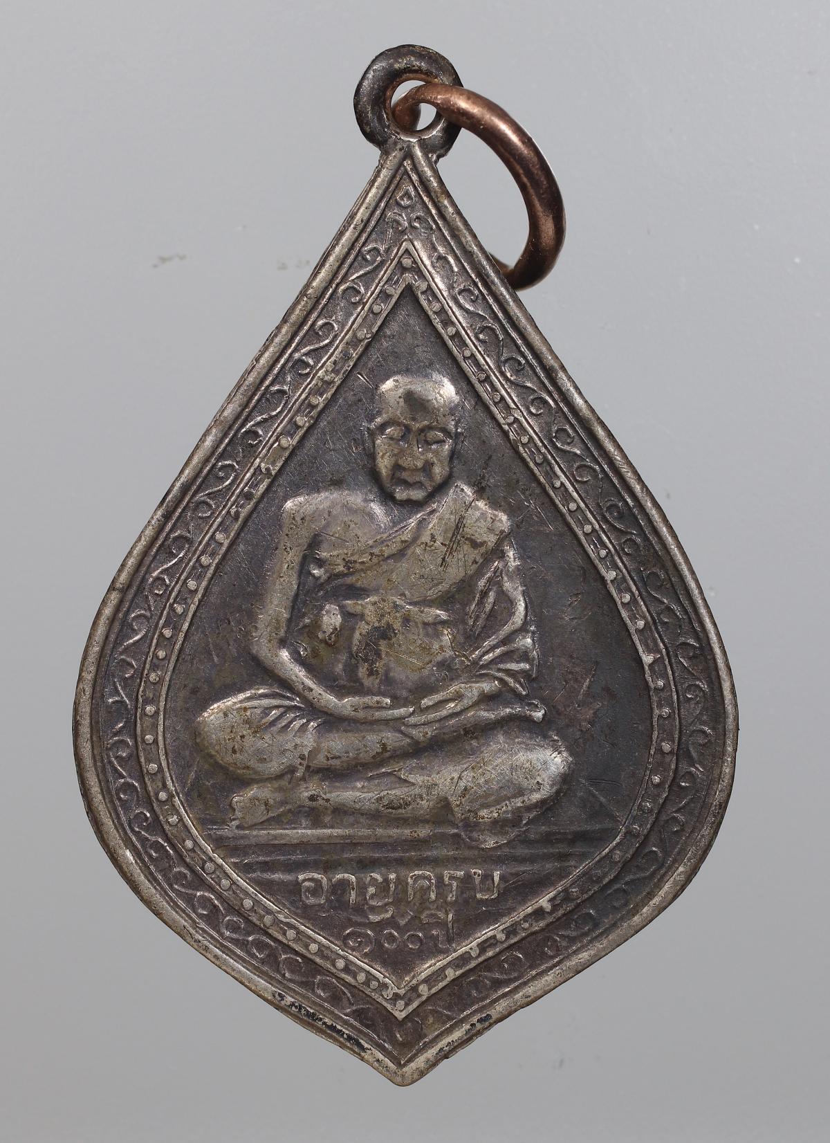 เหรียญหลวงปู่ภู รุ่นแซยิด ปี2473 เนื้อเงิน วัดอินทรวิหาร