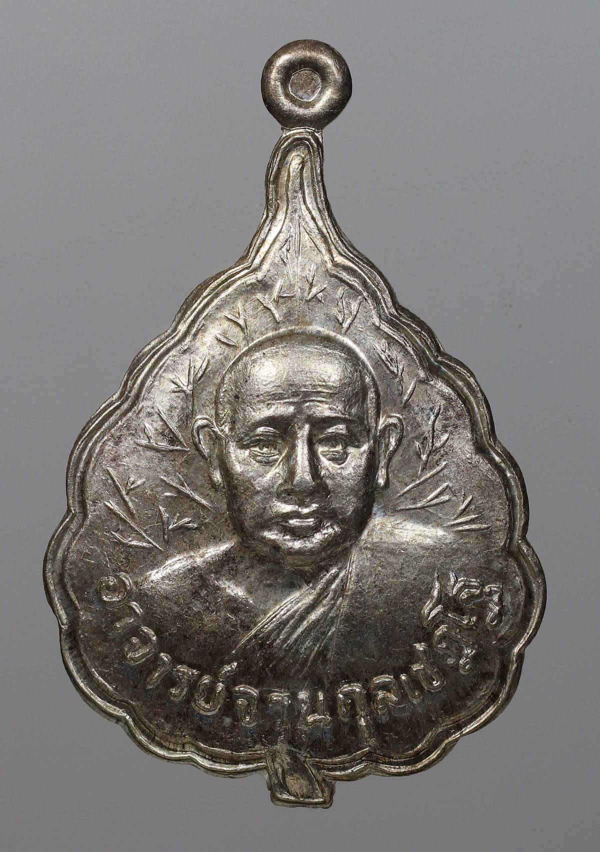 เหรียญใบโพธิ์ เนื้อเงิน ปี 2523  พระอาจารย์จวน กุลเชฏโฐ วัดภูทอก  จ.บึงกาฬ หายากมาก