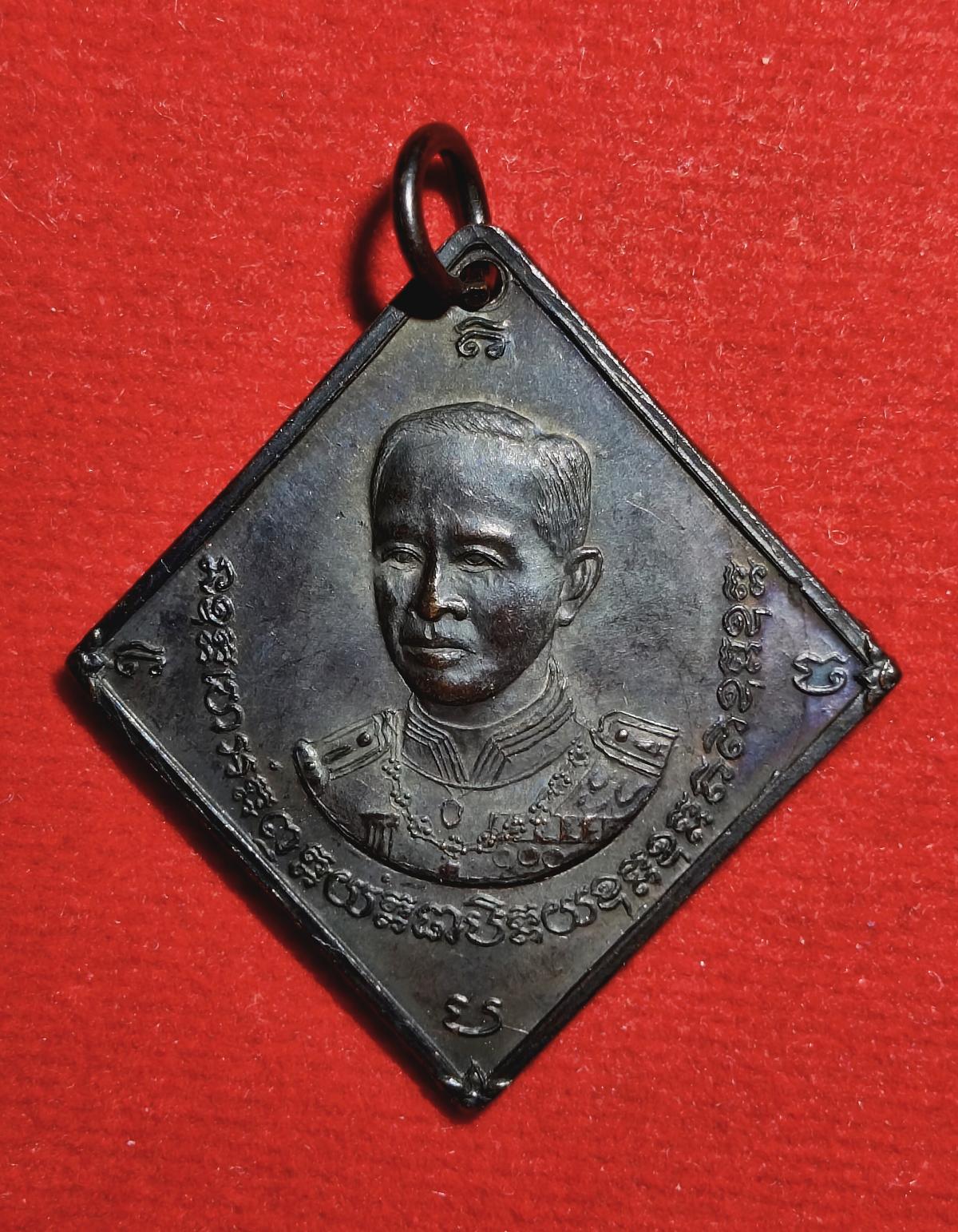 เหรียญ กรมหลวงชุมพร เขตอุดมศักดิ์ วัดนาขวาง จ.สมุทรสาคร ปี 2523