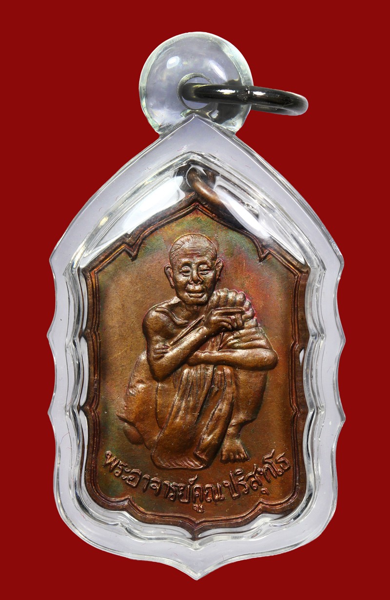 เหรียญสหกรณ์ หลวงพ่อคูณ ปี 2530 บล็อกนิยม (3 ขีด) วัดบ้านไร่ จ.นครราชสีมา