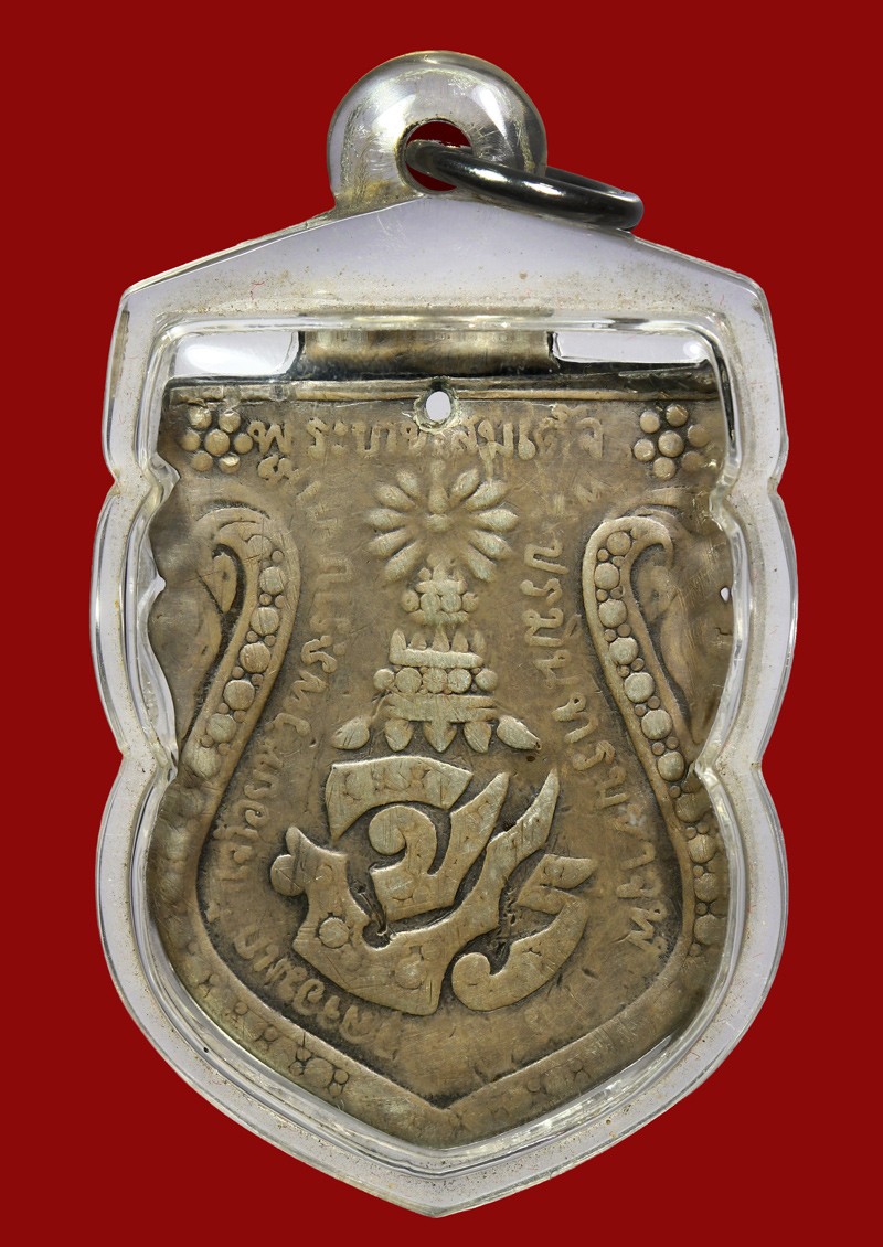 "เหรียญเสมา จปร. รัชกาลที่ 5 เนื้อเงิน"  ปลุกเสก โดย หลวงปู่เอี่ยม วัดหนัง