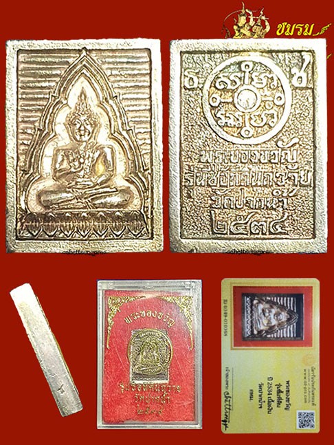 พระวัดปากน้ำ รุ่นซื้อที่ดินถวาย พิมพ์คะแนนสี่เหลี่ยม เนื้อเงิน ปี34 ตอกโค๊ด(องค์3)+กล่องเดิม+บัตรฯ