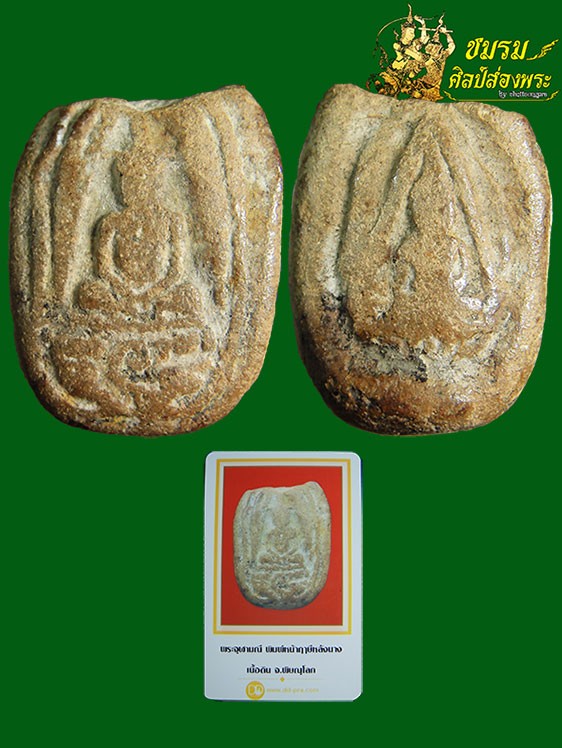 พระกรุจุฬามณี พิษณุโลก พิมพ์2หน้า หน้าฤาษีหลังนาง(องค์3) สภาพบิ่นบนมาเดิมจากกรุ+บัตรรับประกัน