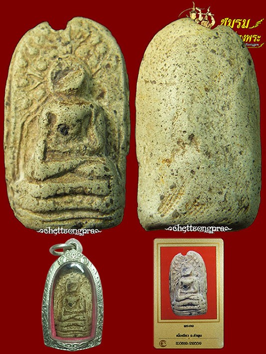 พระคงเขียวลำพูน(โซนเขียวอ่อน) (องค์8) สีนี้หายาก นิยมเป็นรองเนื้อดำครับ สวยๆเดิมๆ+บัตรรับประกัน