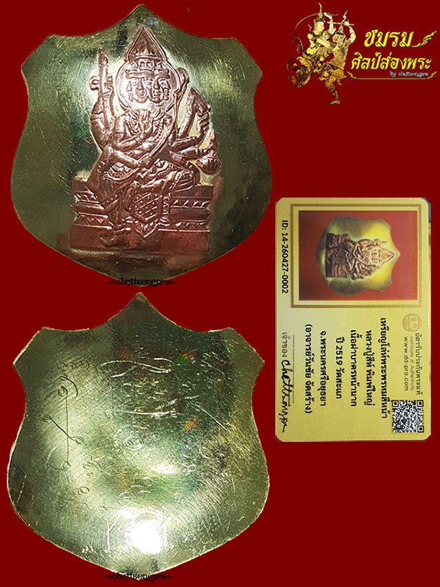 เหรียญโลห์ใหญ่พรหม อ.วันชัย หลวงปู่สีห์วัดสะแก ปลุกเสก เนื้อทองฝาบาตรหน้ากากนาก ปี19 (องค์6)+บัตรฯ