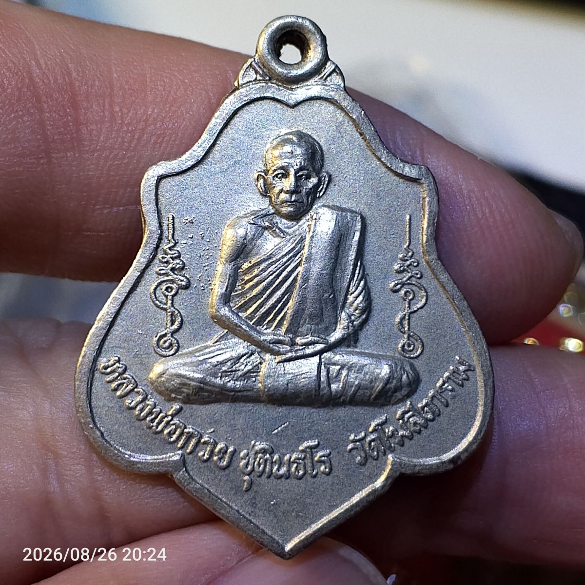 เหรียญโล่หลังหนุมาน หลวงพ่อกวย วัดโฆสิตาราม