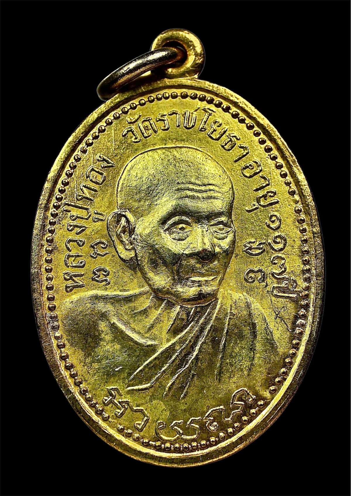 เหรียญหลวงปู่ทอง วัดราชโยธา อาจารย์เจ็กสร้าง ปี 2510 รุ่นแรก