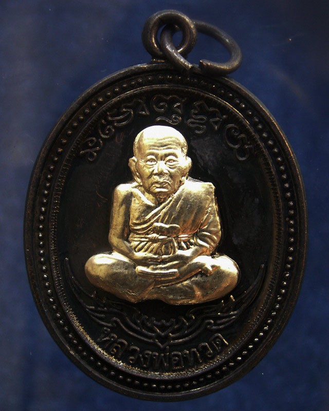 กรรมการ !!! เลข 147...เหรียญหลวงปู่ทวด หลังพ่อท่านเขียว วัดห้วยเงาะ รุ่นกิตติคุโณ 82 เนื้อทองแดงรมดำหน้า-หลังอัลปาก้า โค้ด-เลข พร้อมกล่องเดิม พ.ศ. 2553 สร้างแจกกรรมการ 999 องค์