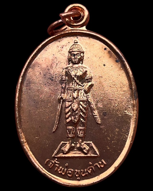 4.เหรียญเจ้าพ่อขุนด่าน หลังเจ้าพ่อปลัดจ่าง รวยพันล้าน วัดอินประชาราม จ.นครนายก สร้างประมาณปี 2540