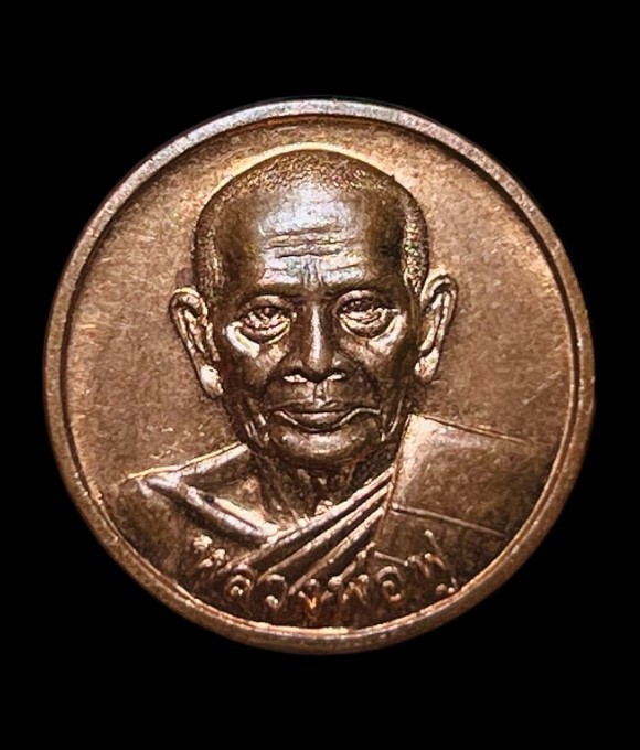 **เคาะแรก 20**เหรียญโภคทรัพย์ หลวงพ่อฟู วัดบางสมัคร ปี2552