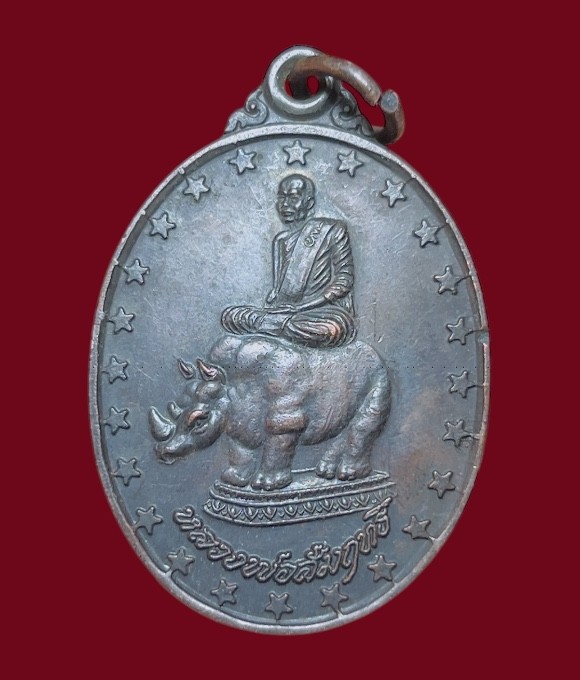 **เคาะแรก 20**เหรียญหลวงพ่อสัมฤทธิ์ วัดถ้ำแฝด กาญจนบุรี เนื้อทองแดง สร้างมณฑป ปี 2539