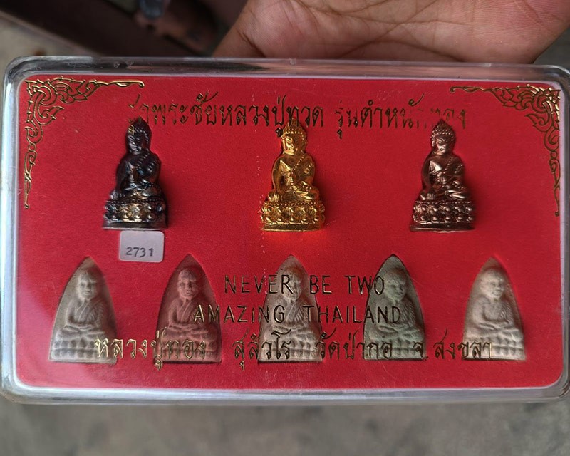 ชุดกรรมการ เลข 2731...พระชัย หลวงปู่ทวด รุ่นตำหนักทอง หลวงปู่ทอง สุสังวโร วัดป่ากอสุวรรณ ครบชุด 8 องค์ จ.สงขลา พ.ศ. 2540