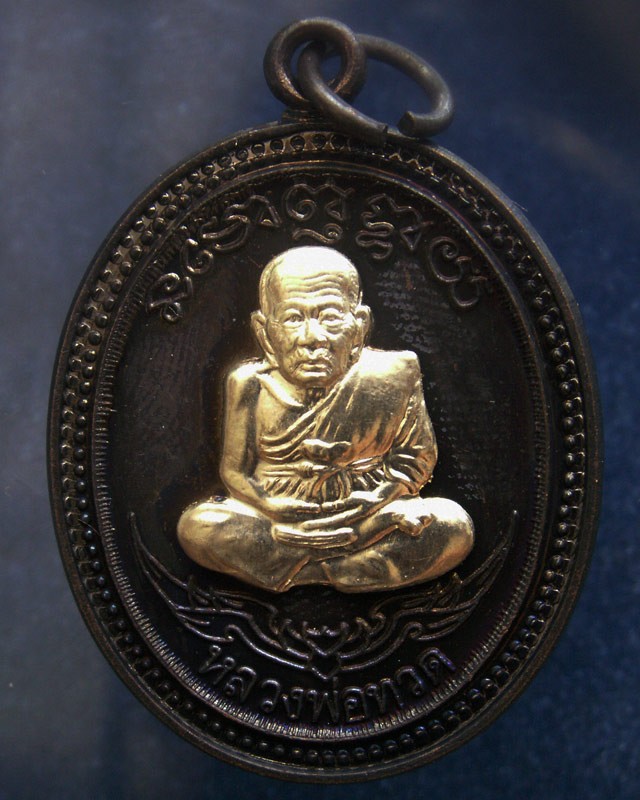 กรรมการ !!! เลข 197...เหรียญหลวงปู่ทวด หลังพ่อท่านเขียว วัดห้วยเงาะ รุ่นกิตติคุโณ 82 เนื้อทองแดงรมดำหน้า-หลังอัลปาก้า โค้ด-เลข พร้อมกล่องเดิม พ.ศ. 2553 สร้างแจกกรรมการ 999 องค์
