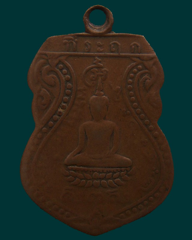 เหรียญรุ่นแรก หลวงพ่อวัดเขาตะเครา พ.ศ. 2468