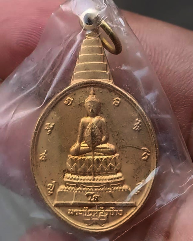 14.เหรียญพระชัยหลังช้าง ในหลวงครบ 5 รอบ หลัง ภปร. พิธีปลุกเสกพร้อมเหรียญพระนอน วัดโพธิ์ ปี 2530 ซองพลาสติกเดิม