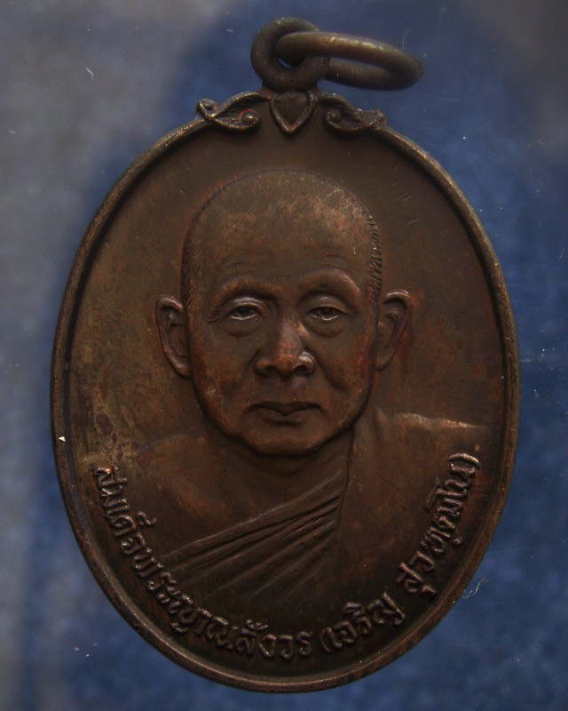 8.  เหรียญดารากาชาด สมเด็จญาณฯ วัดบวร พ.ศ. 2532 พร้อมกล่องเดิม