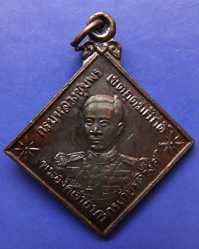 15.เหรียญกรมหลวงชุมพรฯ หลังหลวงปู่จันทร์ วัดป่าข่อย จ.สุโขทัย ตอกโค้ด