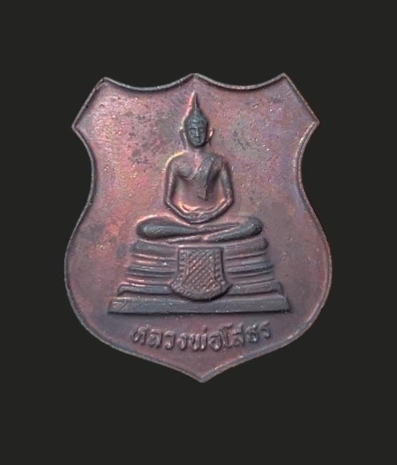 **เคาะแรก 20**เหรียญหลวงพ่อโสธร วัดโสธรวรารามวรวิหาร ฉะเชิงเทรา ปี.2539 พร้อมกล่องเดิม