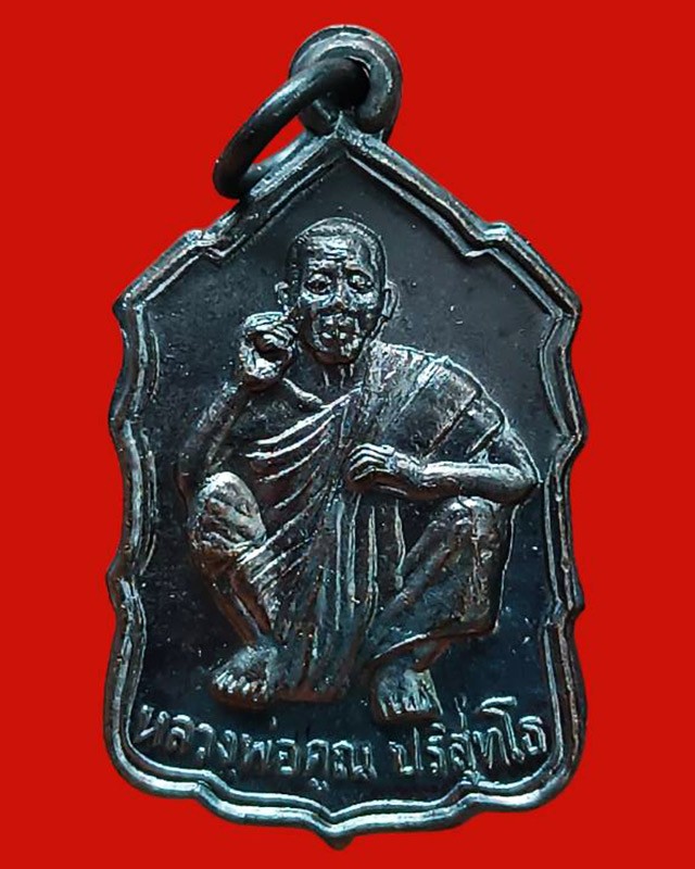 2.เหรียญหลวงพ่อคูณ ปริสุทโธ วัดบ้านไร่ รุ่นสหกรณ์ ปี 2535