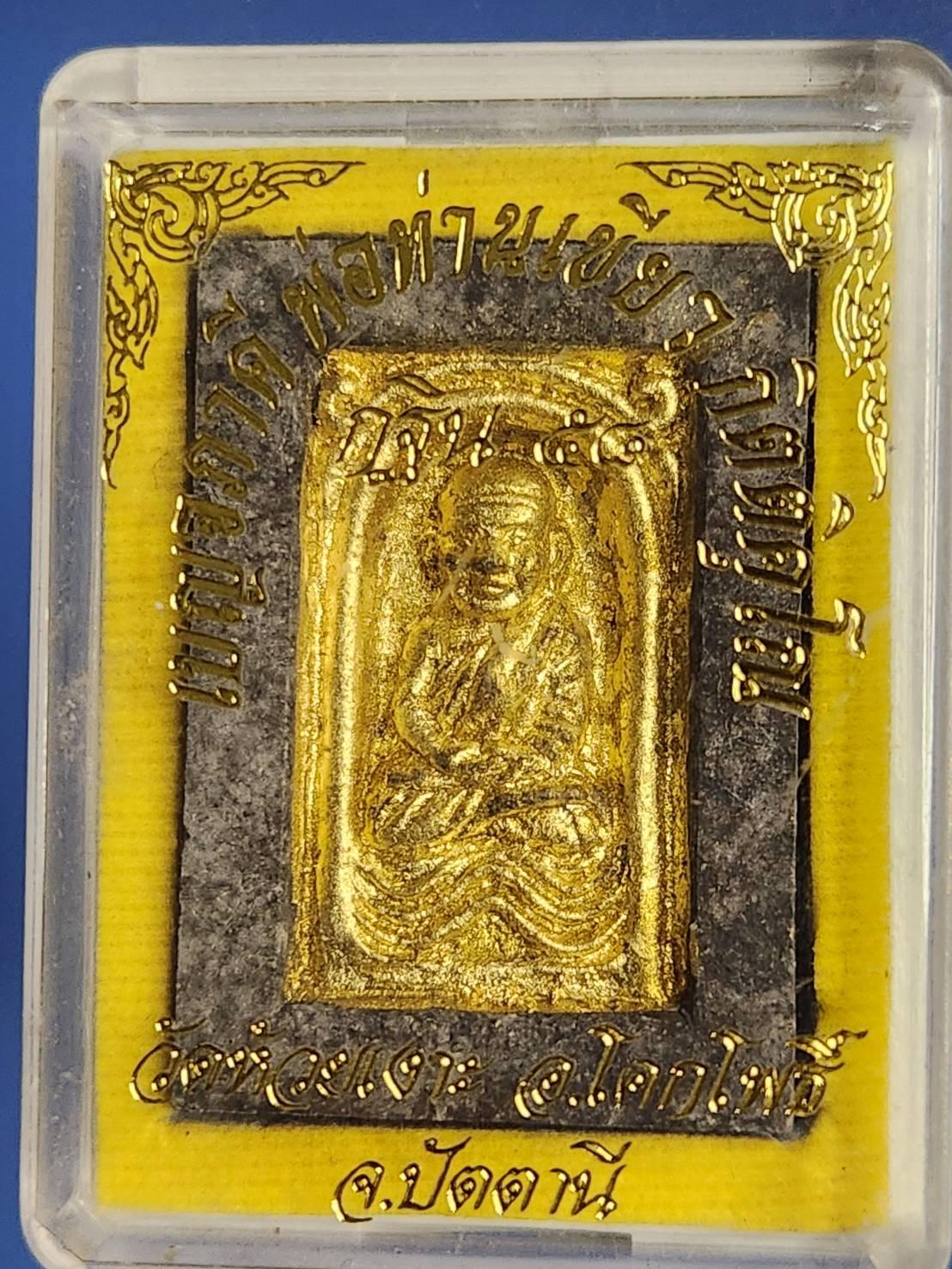 ## 100 ## หลวงพ่อทวด พิมพ์กลักไม้ขีด ปิดทอง กฐิน58 พ่อท่านเขียว วัดห้วยเงาะ จ.ปัตตานี กฐิน 2558 มาพร้อมกล่องเดิม