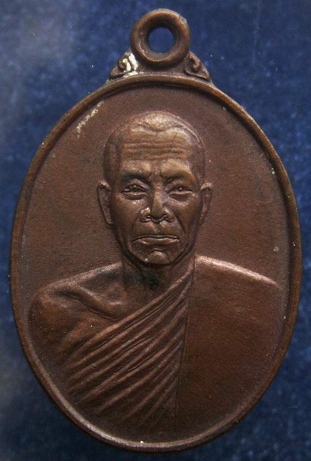 3.เหรียญรุ่นแรก พระครูญาณวรากร (ญาณ) วัดไม้เรียง จ.นครศรีธรรมราช พ.ศ. 2520