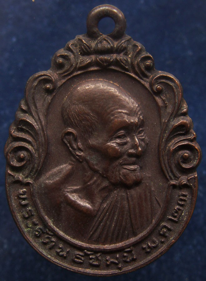 เหรียญพระรัตนธัชมุนี หลังพระบรมธาตุนครศรีธรรมราช พ.ศ. 2523