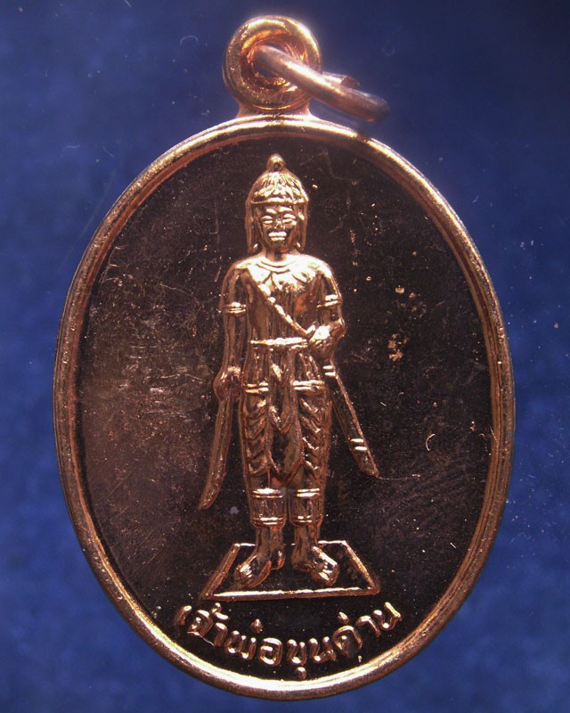 พร้อมกัน 3เหรียญ...เหรียญเจ้าพ่อขุนด่าน หลังเจ้าพ่อปลัดจ่าง รวยพันล้าน วัดอินประชาราม จ.นครนายก สร้างประมาณปี 2540 ไม่ผ่านการใช้