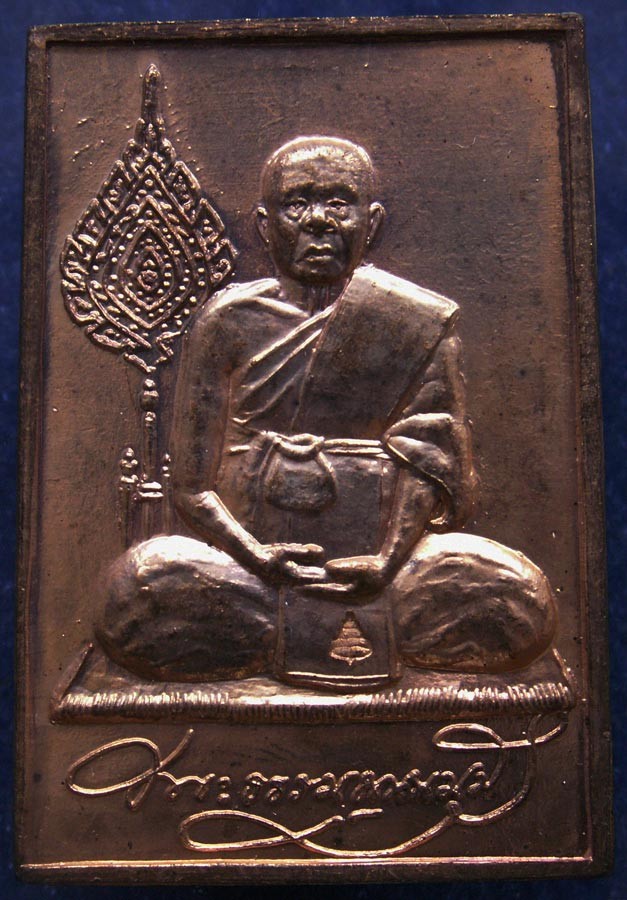 เหรียญพัดยศพระธรรมญาณมุนี วัดเศวตฉัตร เนื้อทองแดง หลังหลวงพ่อโบสถ์บน ตอกโค้ด พ.ศ. 2535