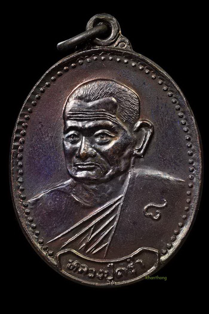 ʕ•́ᴥ•̀ʔっ..เหรียญหลวงปู่คร่ำ วัดวังหว้า ที่ระลึกผูกพัทธสีมา วัดหนองน้ำขุ่น ระยอง ปี38..เนื้อทองแดง