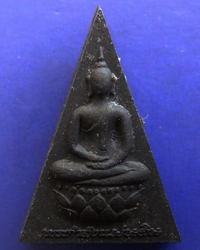 1.พระกำลังแผ่นดิน พิมพ์ใหญ่ มวลสารจิตรลดา (เนื้อดำ) ในหลวงครองราชครบ 50 พรรษา พ.ศ. 2539 พร้อมกล่องเดิม