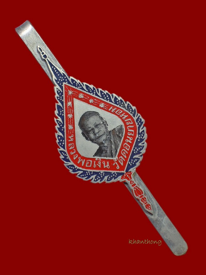 ʕ•́ᴥ•̀ʔっ. . แหนบหลวงพ่อเงิน วัดดอนยายหอม จ.นครปฐม ปี2506 + บัตรตรวจสอบ dd-pra