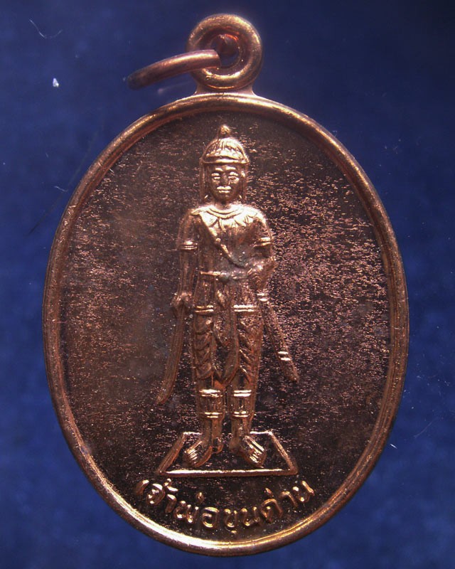 ชุด 3 เหรียญ..เหรียญเจ้าพ่อขุนด่าน หลังเจ้าพ่อปลัดจ่าง รวยพันล้าน วัดอินประชาราม จ.นครนายก สร้างประมาณปี 2540 ไม่ผ่านการใช้