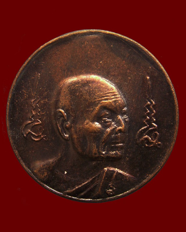 8.เหรียญหมดห่วงหันข้าง ยันต์คู่ซ้าย-ขวา หลวงพ่อเจริญ วัดธัญญวารี (หนองนา) จ.สุพรรณบุรี อายุ 84 ปี พ.ศ. 2536