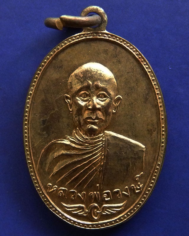 พร้อมกัน 2 เหรียญ !! เหรียญหลวงพ่อวงษ์ งานผูกพัทธสีมา วัดทุ่งพิชัย จ.นครปฐม พ.ศ. 2516 กะไหล่ทอง+ทองแดงรมดำ