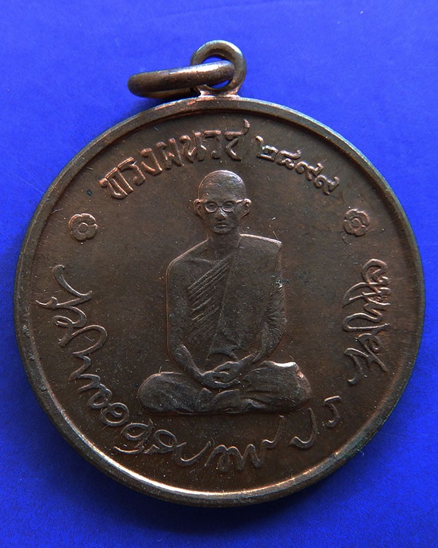 4.เหรียญในหลวงทรงผนวช หลังเจดีย์หัก บล็อควงเดือน
