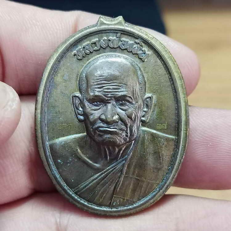 2-554 วัดใจ 100 รุ่นบูรณะอุโบสถ หลวงพ่อเงิน วัดท้ายน้ำ จ.พิจตร ปี 2566 เนื้อชนวน ไม่ตัดปีก ตอกแจก แช่น้ำมนต์ในพิธี หมายเลข 37 กล่องเดิม