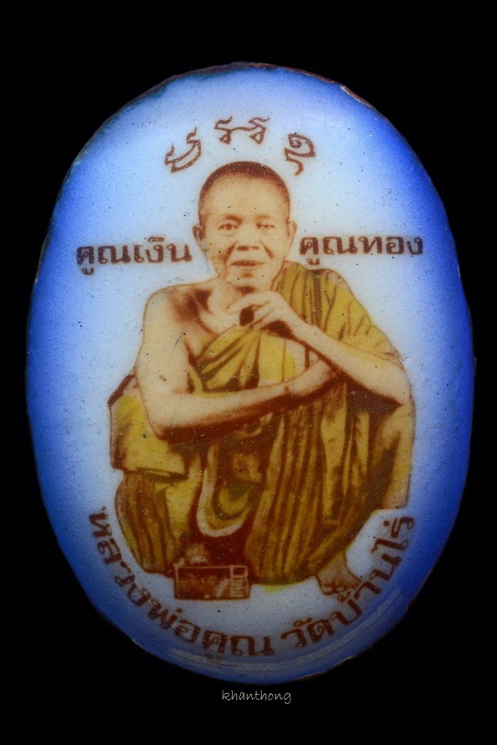 ʕ•́ᴥ•̀ʔっ. . ล็อคเก็ตฉากสีฟ้าหลวงพ่อคูณ รุ่นคูณเงิน คูณทอง