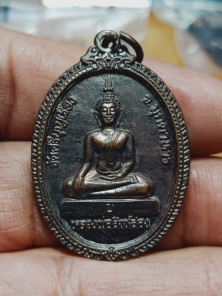 D1275 วัดใจ 50 เหรียญหลวงพ่อสิงห์สอง วัดศรีบุญเรือง จ.มุกดาหาร 2538