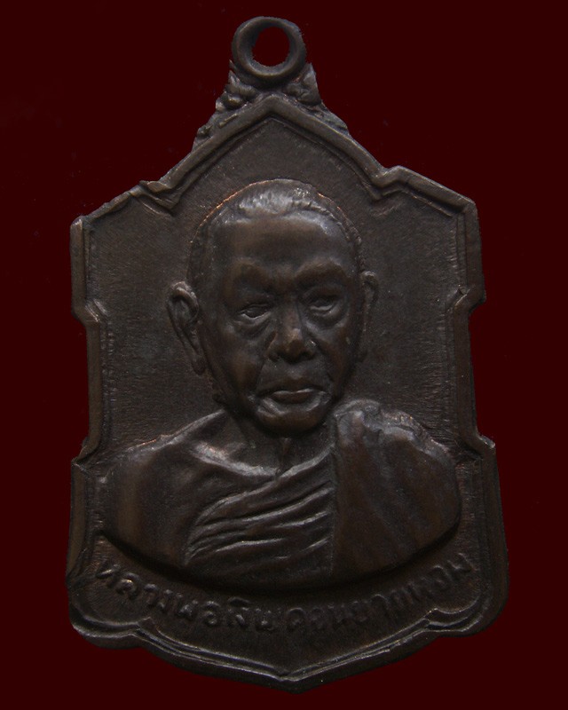 หลวงพ่อเงิน วัดดอนยายหอม เหรียญลายเซ็นต์ พ.ศ. 2509 เนื้อนวะ