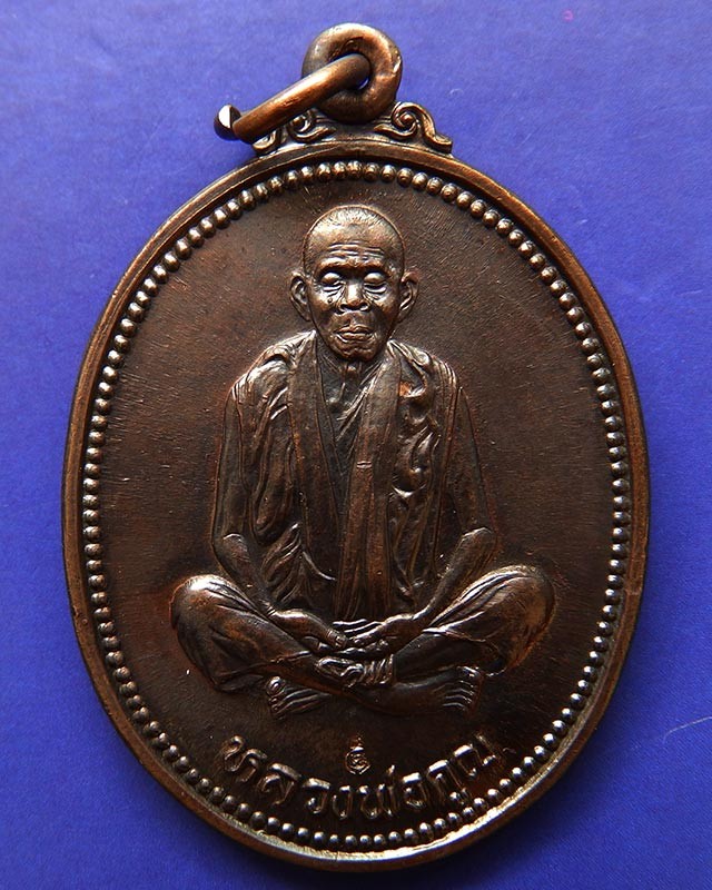 2.เหรียญรูปไข่ หลวงพ่อคูณ รุ่นคุณพระเทพประทานพร เนื้อทองแดง พ.ศ. 2536 ตอกโค้ด พร้อมซองเดิม