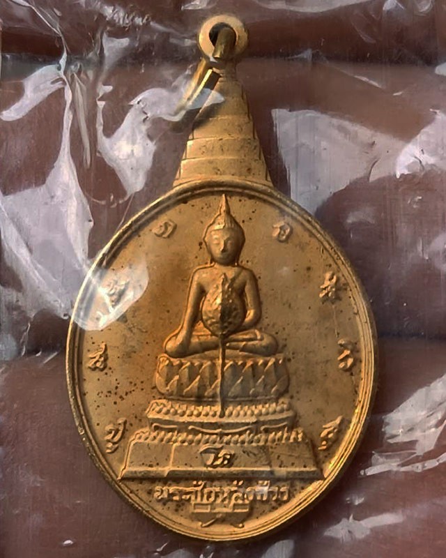 5.เหรียญพระชัยหลังช้าง ในหลวงครบ 5 รอบ หลัง ภปร. พิธีปลุกเสกพร้อมเหรียญพระนอน วัดโพธิ์ ปี 2530 ซองพลาสติกเดิม