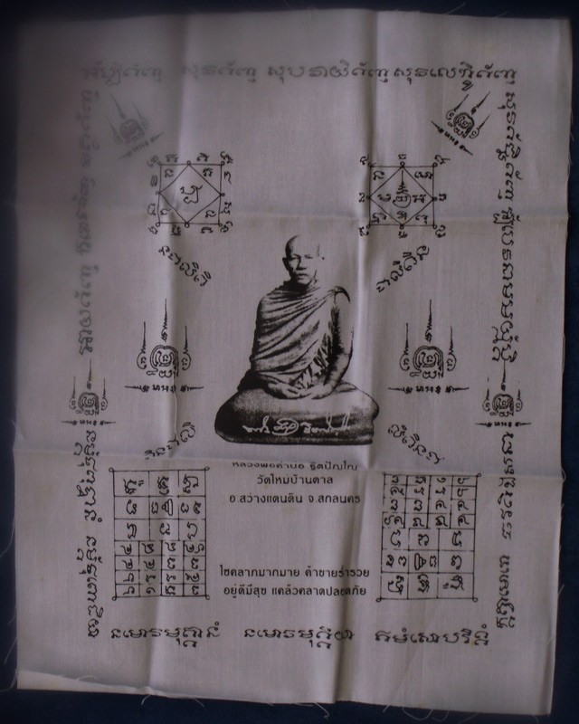 ผ้ายันต์หลวงพ่อคำบ่อ วัดใหม่บ้านตาล จ.สกลนคร ขนาด 8.5x10.5 นิ้ว แถมการ์ด