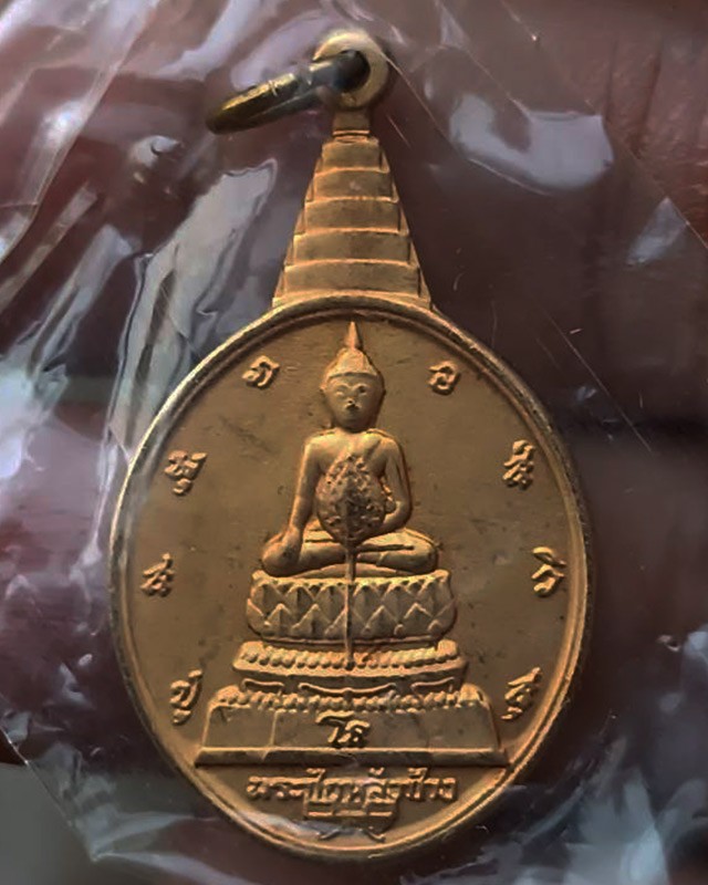 4.เหรียญพระชัยหลังช้าง ในหลวงครบ 5 รอบ หลัง ภปร. พิธีปลุกเสกพร้อมเหรียญพระนอน วัดโพธิ์ ปี 2530 ซองพลาสติกเดิม