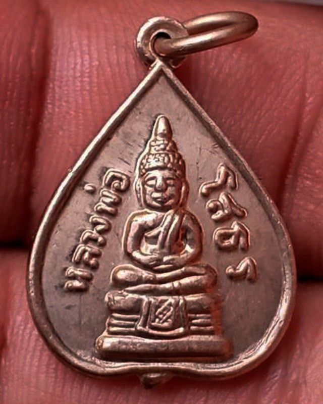 3.เหรียญใบโพธิ์ หลวงพ่อโสธร ปี 2515 เนื้ออัลปาก้า วัดโสธรฯ จ.ฉะเชิงเทรา