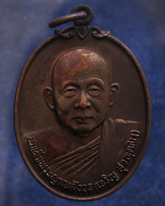 9.เหรียญดารากาชาด สมเด็จญาณฯ วัดบวร พ.ศ. 2532 พร้อมกล่องเดิม