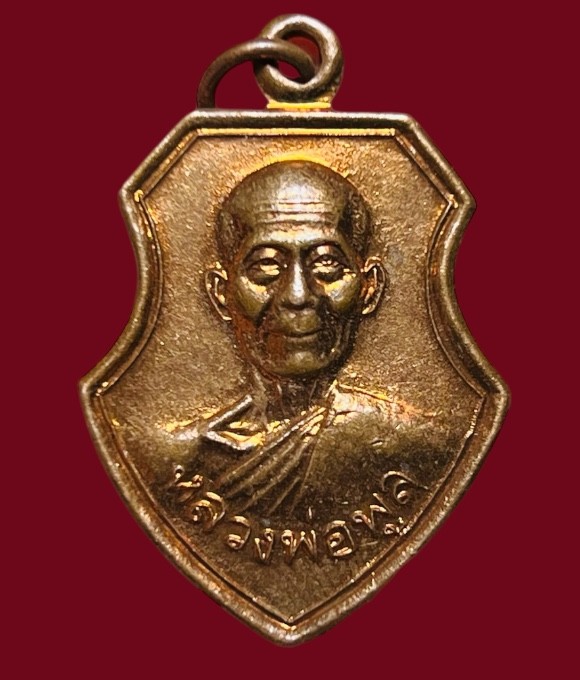 **เคาะแรก 20**เหรียญหลวงพ่อพูล ที่ระลึกงานผูกพัทธสีมาปิดทองฝังลูกนิมิต วัดไผ่ล้อม  นครปฐม ปี 2544